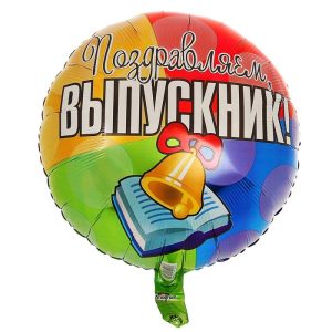 Круг фольга Выпускник 45 см