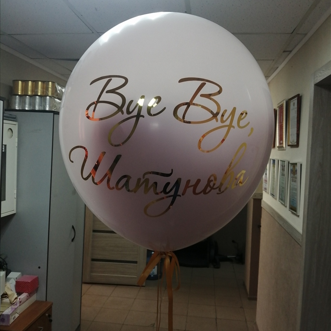 Шар в шаре на девичник - Купить в Рязани