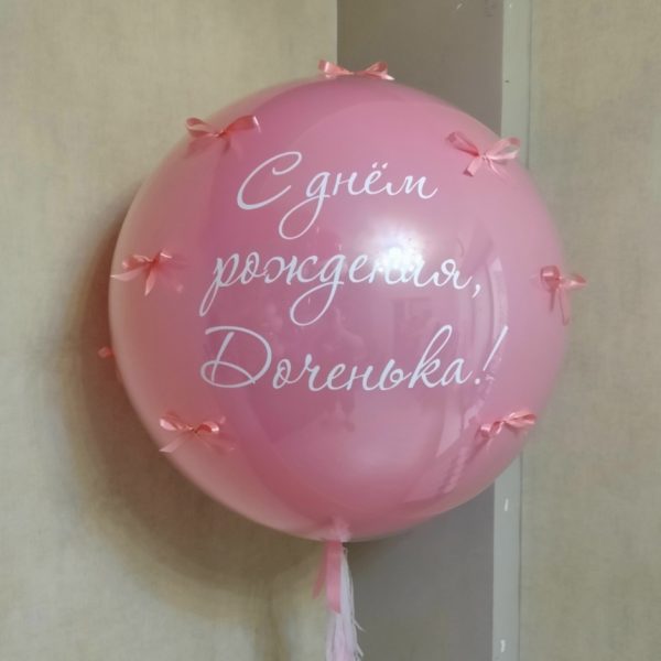 Шар с бантиками, 70 см.