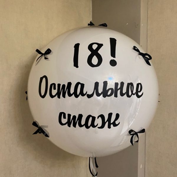 Шар двусторонний, 70+см.