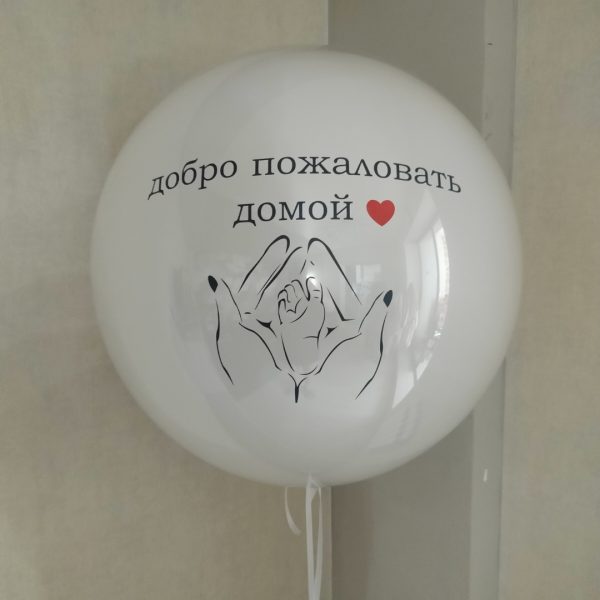 Шар в шаре на выписку, 70 см.