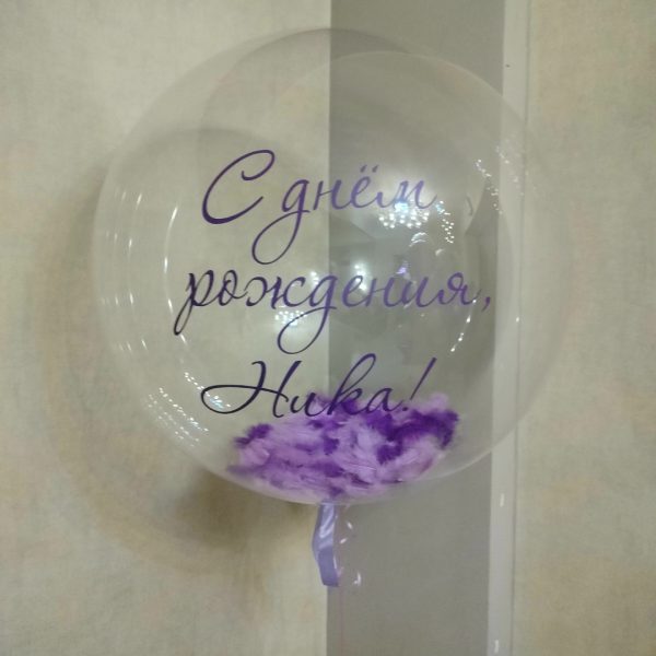 Бабл с перьями, 70 см.